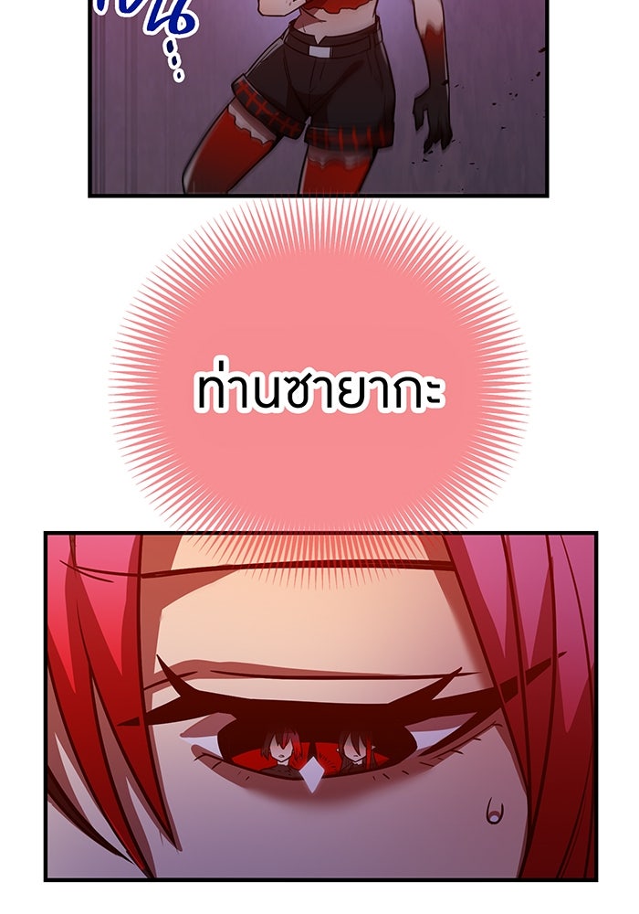 เพลเยอร์เลือดเทวะ - หน้า 24