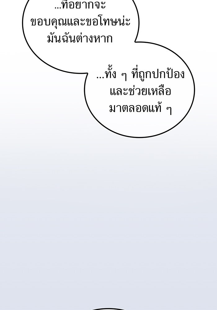 เพลเยอร์เลือดเทวะ - หน้า 54