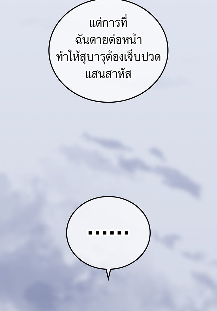 เพลเยอร์เลือดเทวะ - หน้า 55