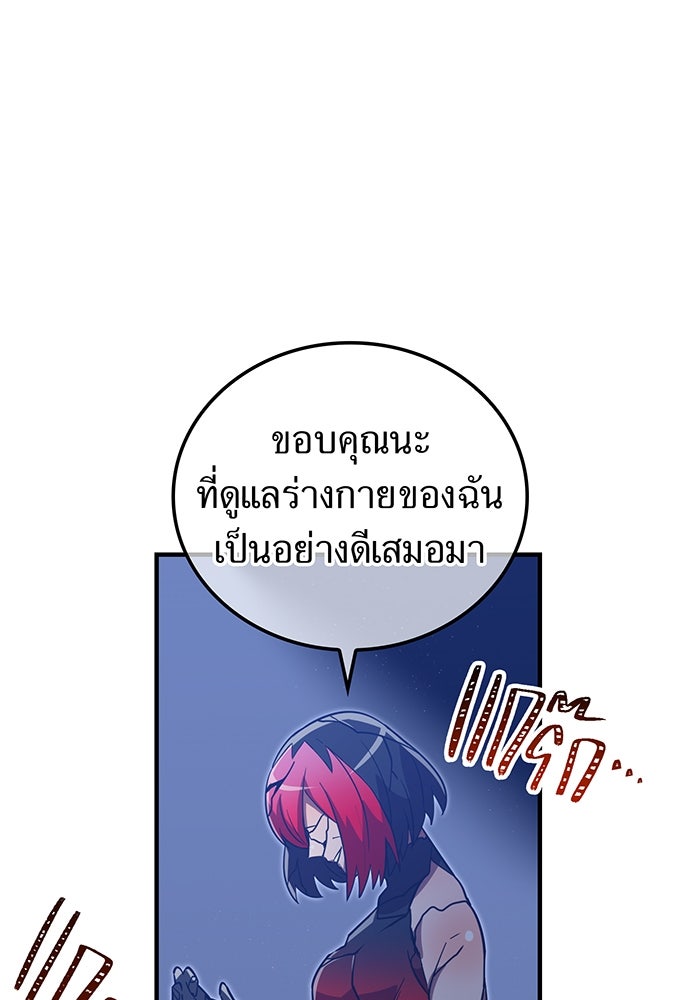เพลเยอร์เลือดเทวะ - หน้า 61