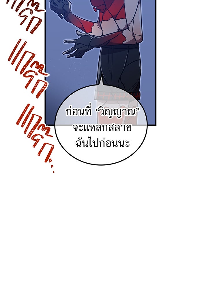 เพลเยอร์เลือดเทวะ - หน้า 62