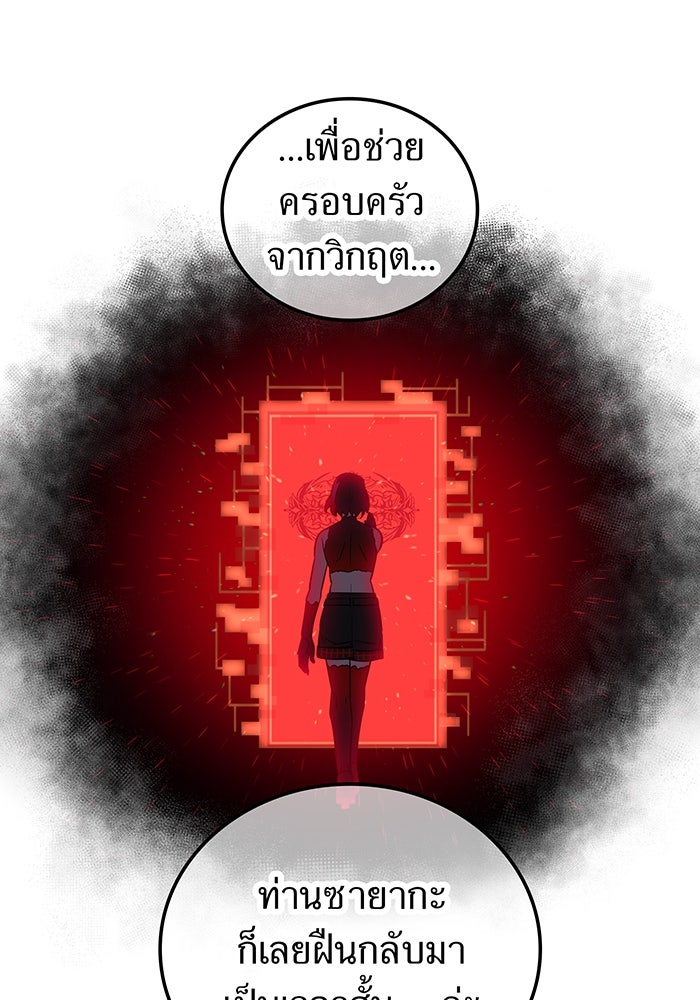 เพลเยอร์เลือดเทวะ - หน้า 78