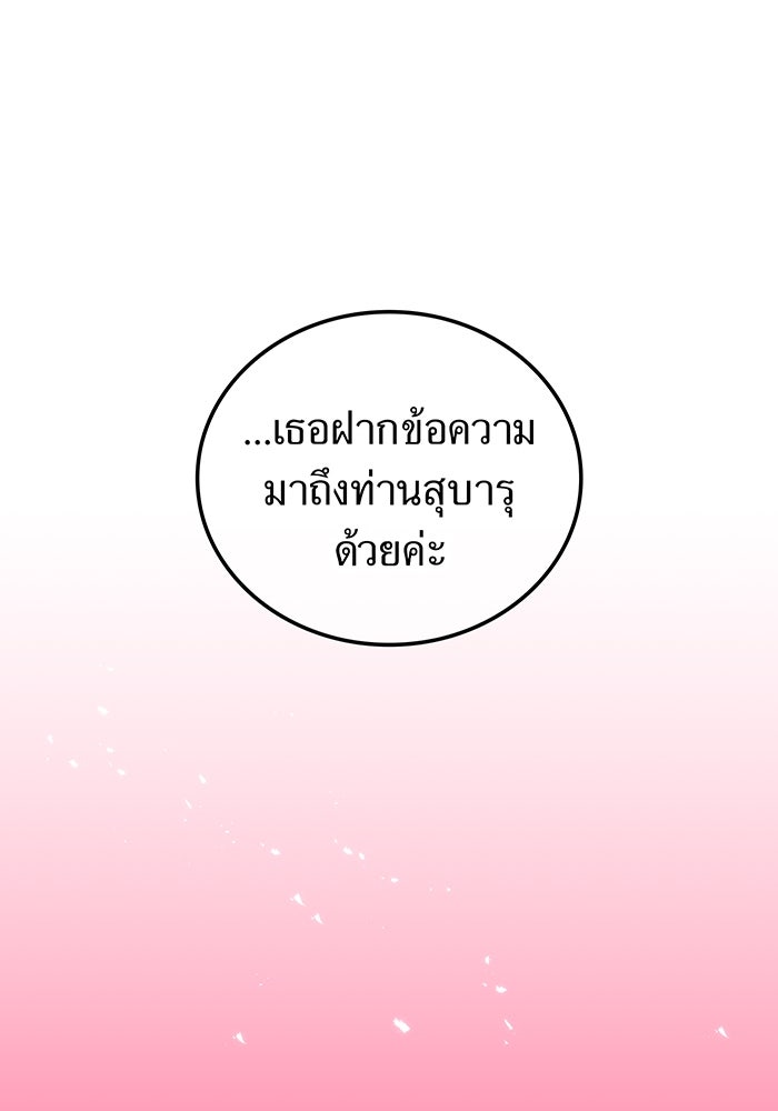 เพลเยอร์เลือดเทวะ - หน้า 81