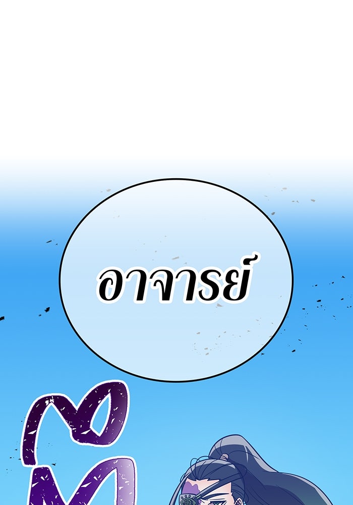 เพลเยอร์เลือดเทวะ - หน้า 93