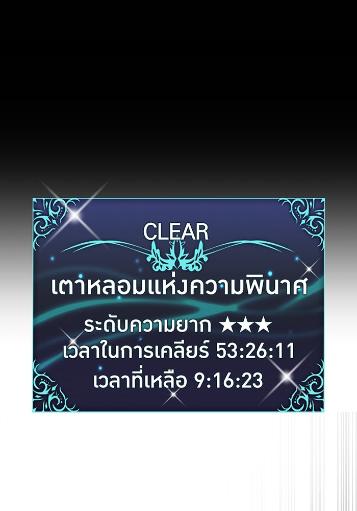 เพลเยอร์เลือดเทวะ - หน้า 119