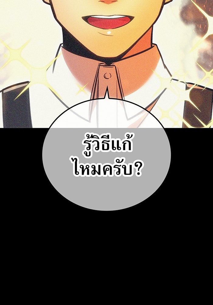 เพลเยอร์เลือดเทวะ - หน้า 12
