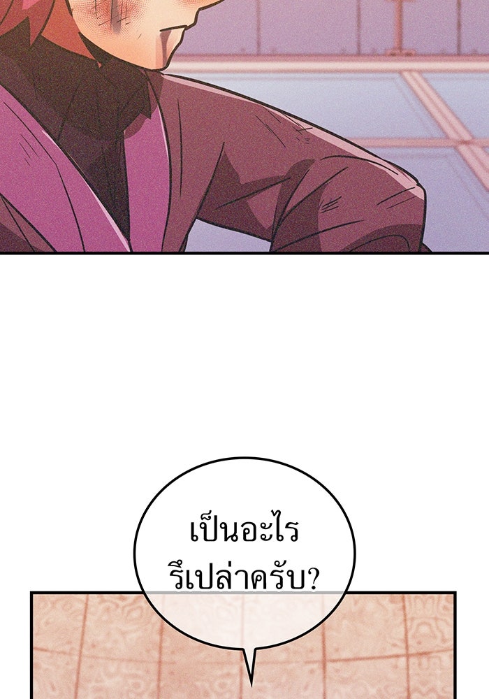 เพลเยอร์เลือดเทวะ - หน้า 121