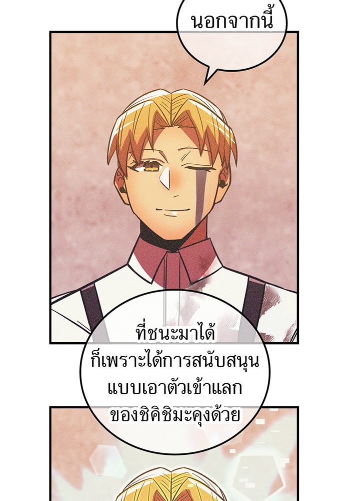 เพลเยอร์เลือดเทวะ - หน้า 124
