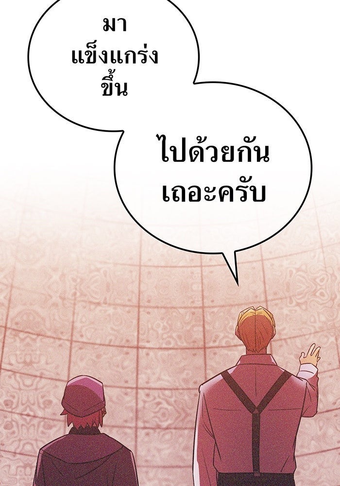 เพลเยอร์เลือดเทวะ - หน้า 133