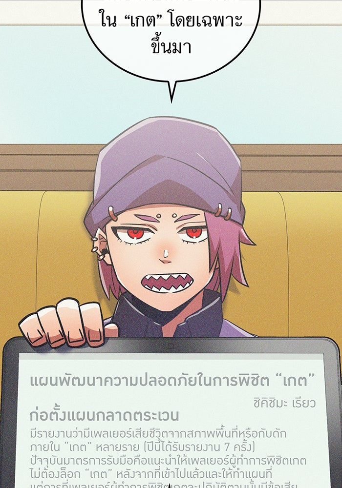 เพลเยอร์เลือดเทวะ - หน้า 138