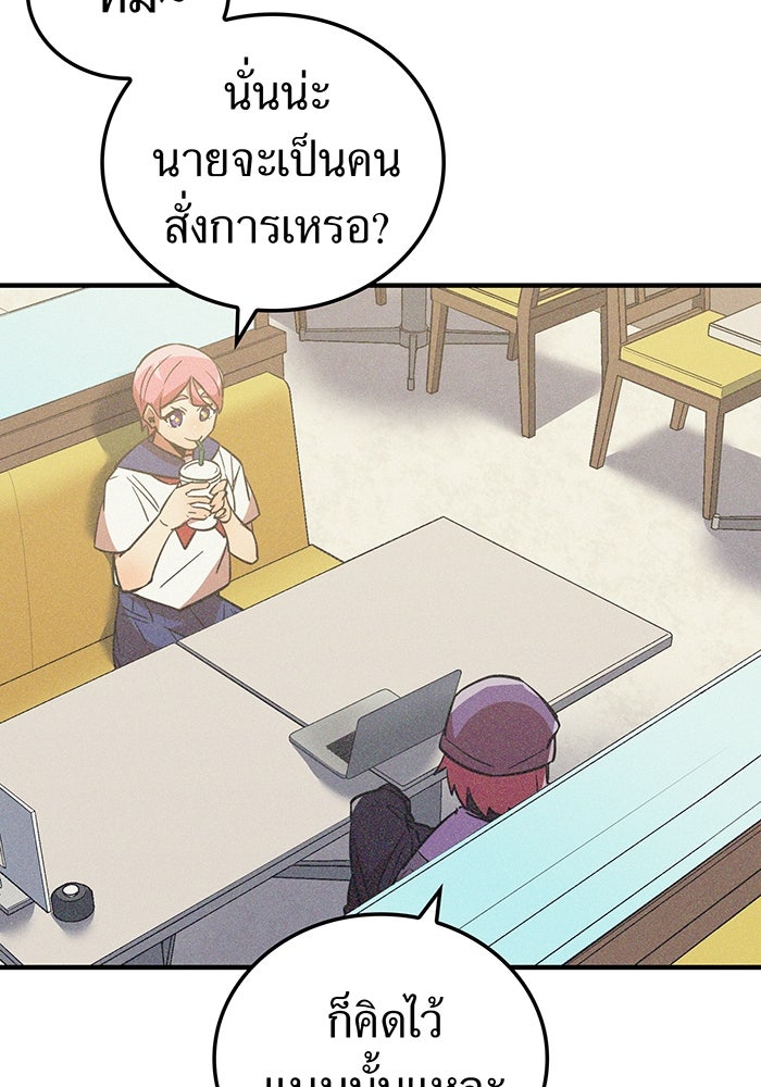 เพลเยอร์เลือดเทวะ - หน้า 140