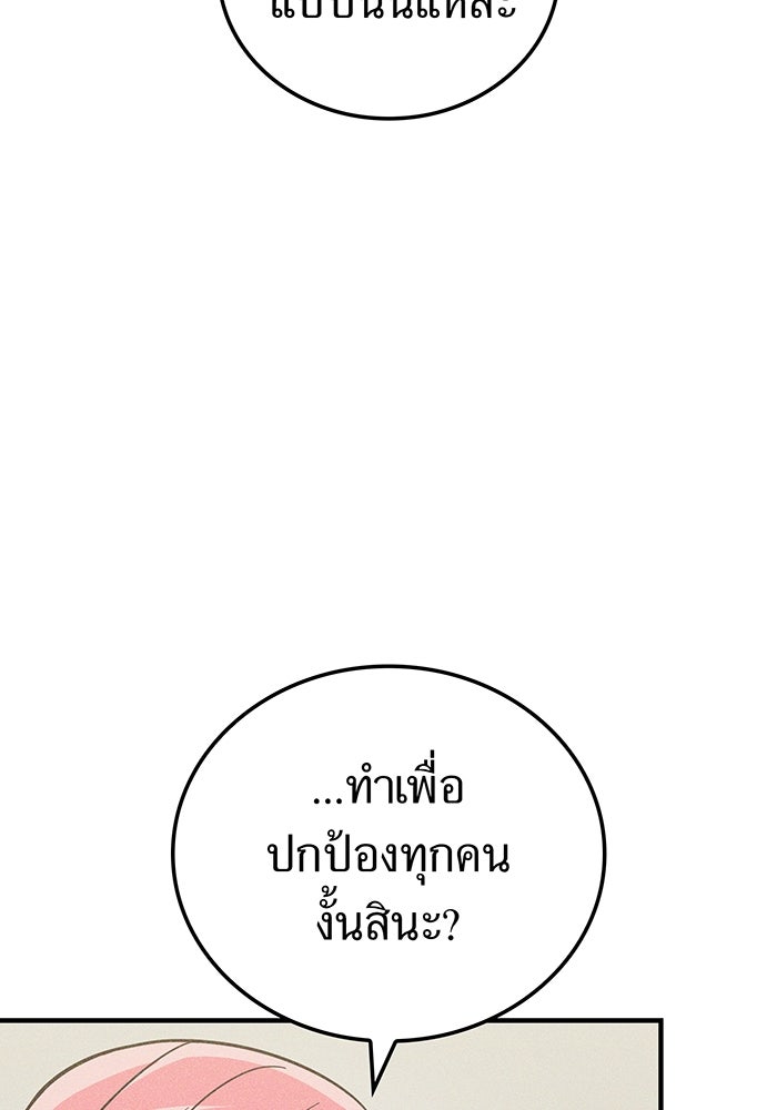 เพลเยอร์เลือดเทวะ - หน้า 141