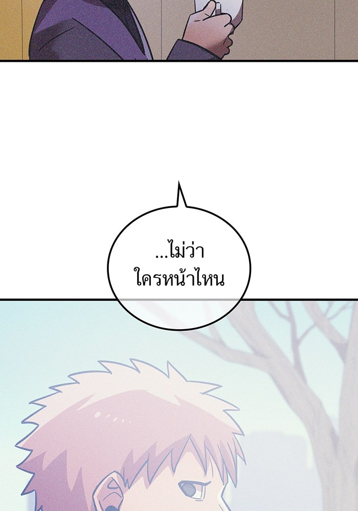 เพลเยอร์เลือดเทวะ - หน้า 145
