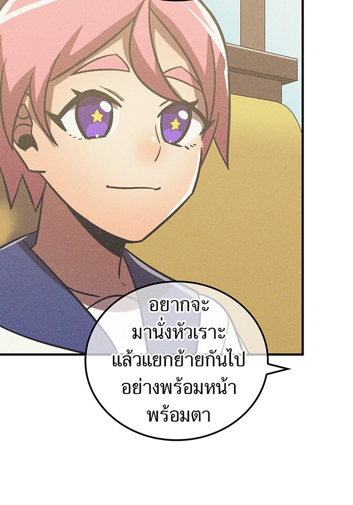เพลเยอร์เลือดเทวะ - หน้า 148