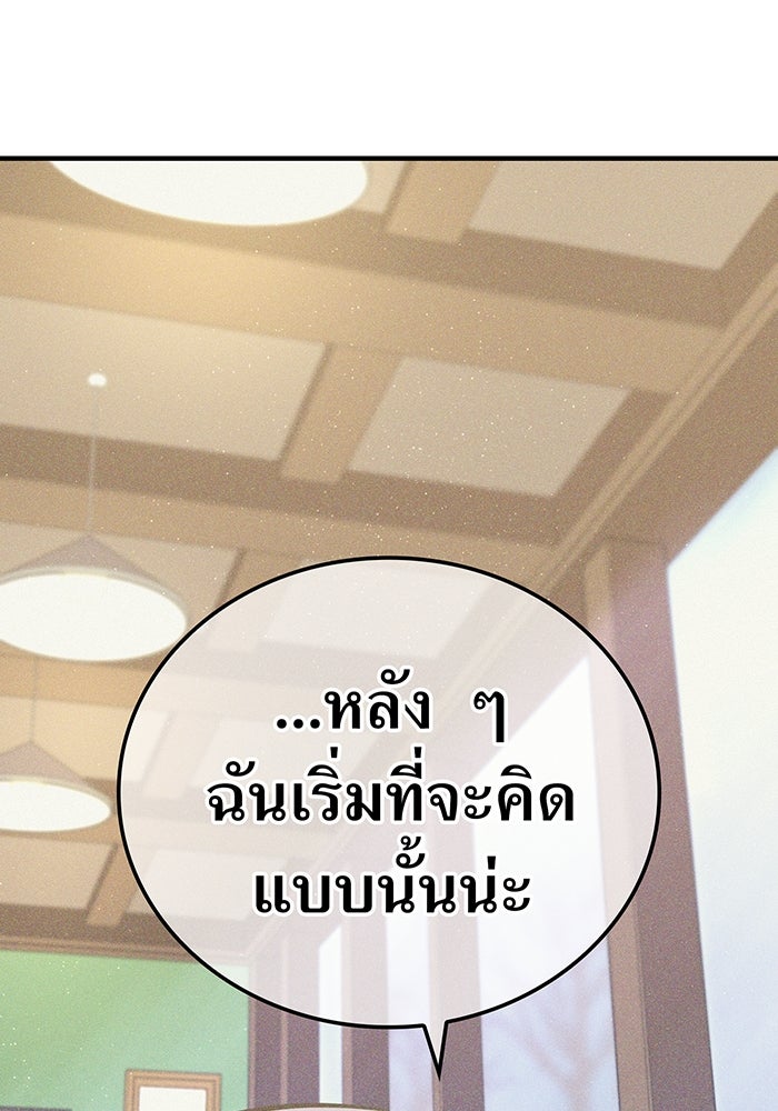 เพลเยอร์เลือดเทวะ - หน้า 149