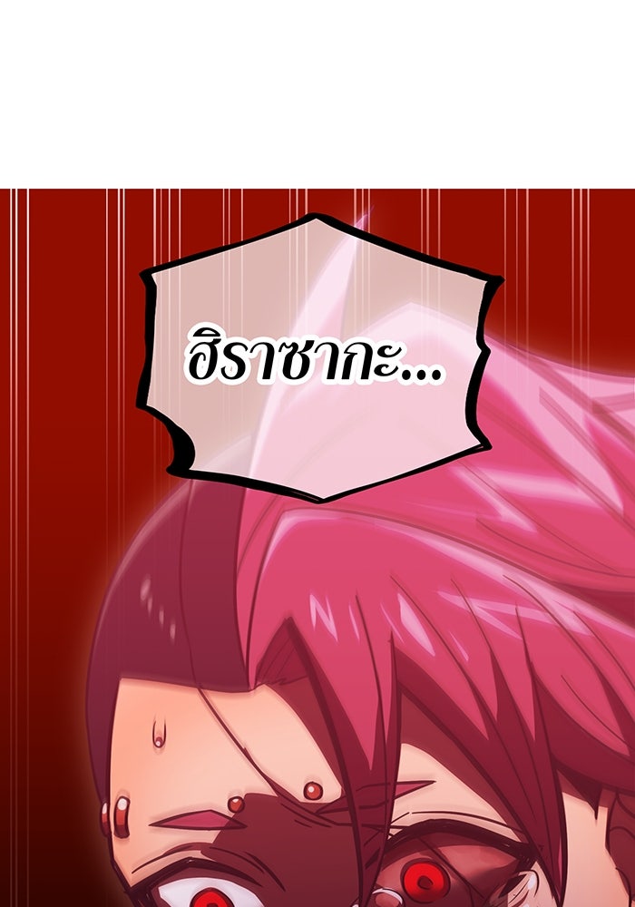 เพลเยอร์เลือดเทวะ - หน้า 156