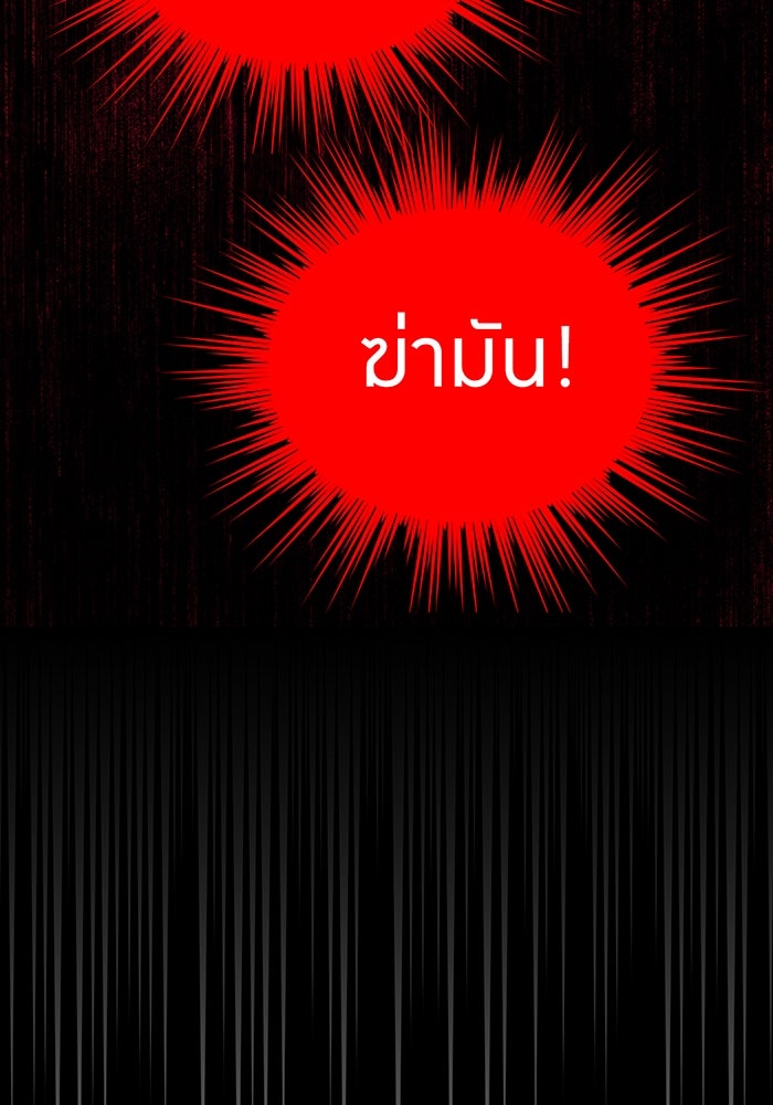 เพลเยอร์เลือดเทวะ - หน้า 169