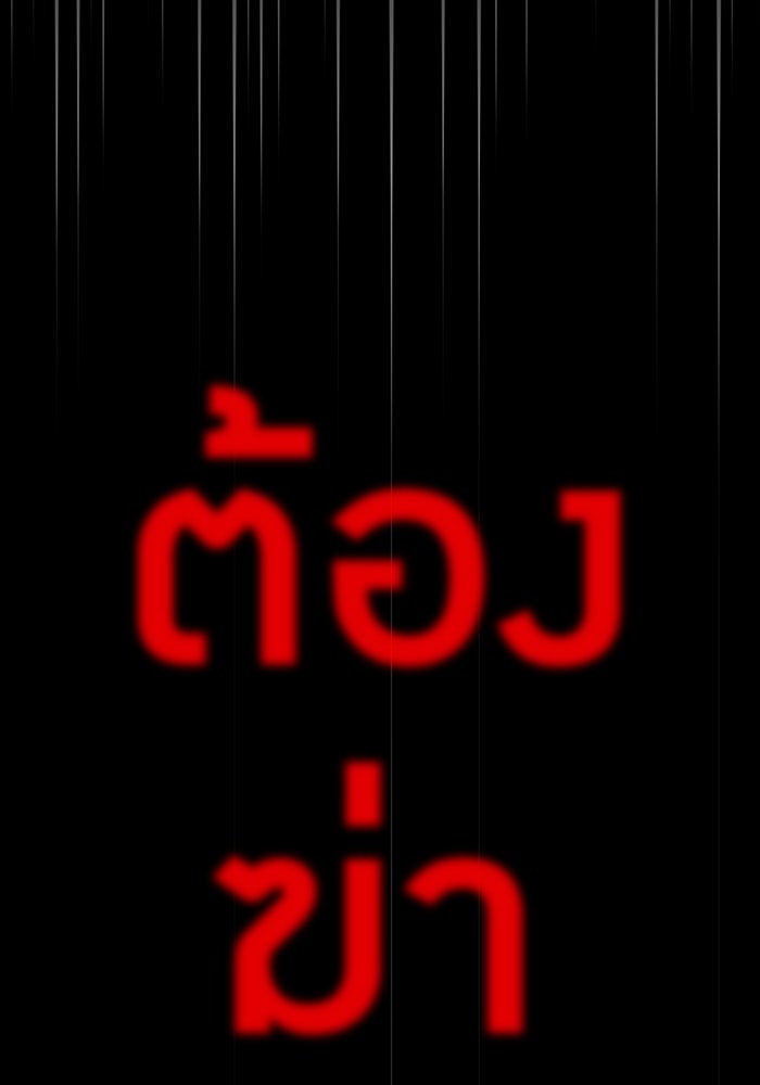 เพลเยอร์เลือดเทวะ - หน้า 170