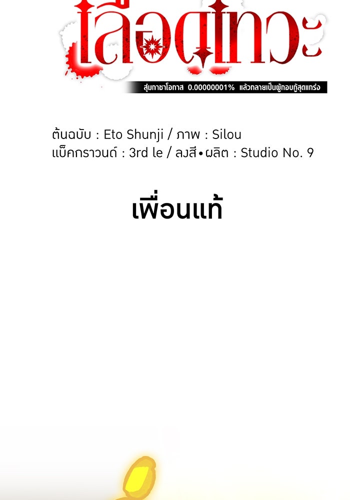เพลเยอร์เลือดเทวะ - หน้า 18