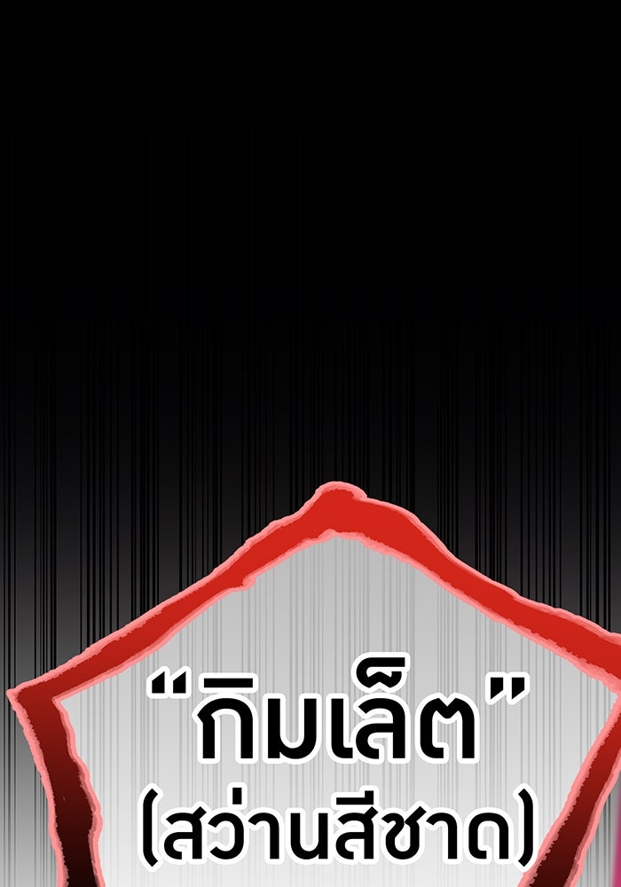 เพลเยอร์เลือดเทวะ - หน้า 189