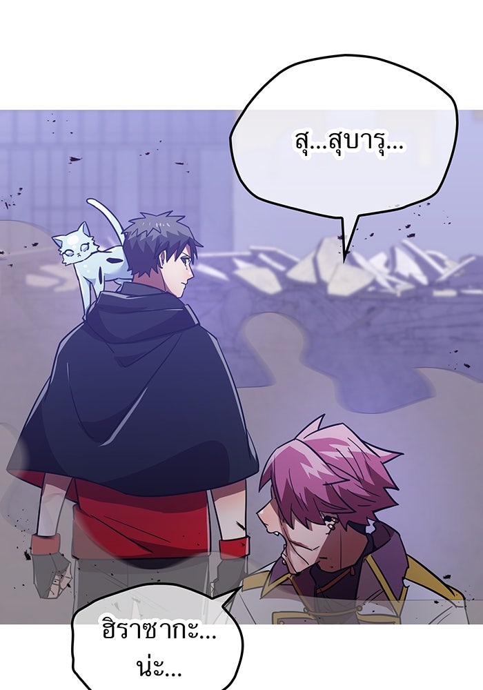 เพลเยอร์เลือดเทวะ - หน้า 208