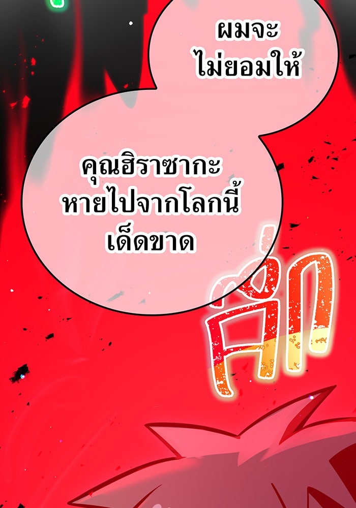เพลเยอร์เลือดเทวะ - หน้า 216
