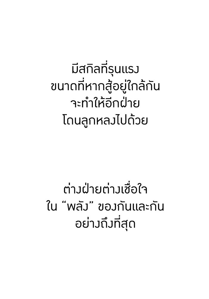 เพลเยอร์เลือดเทวะ - หน้า 56