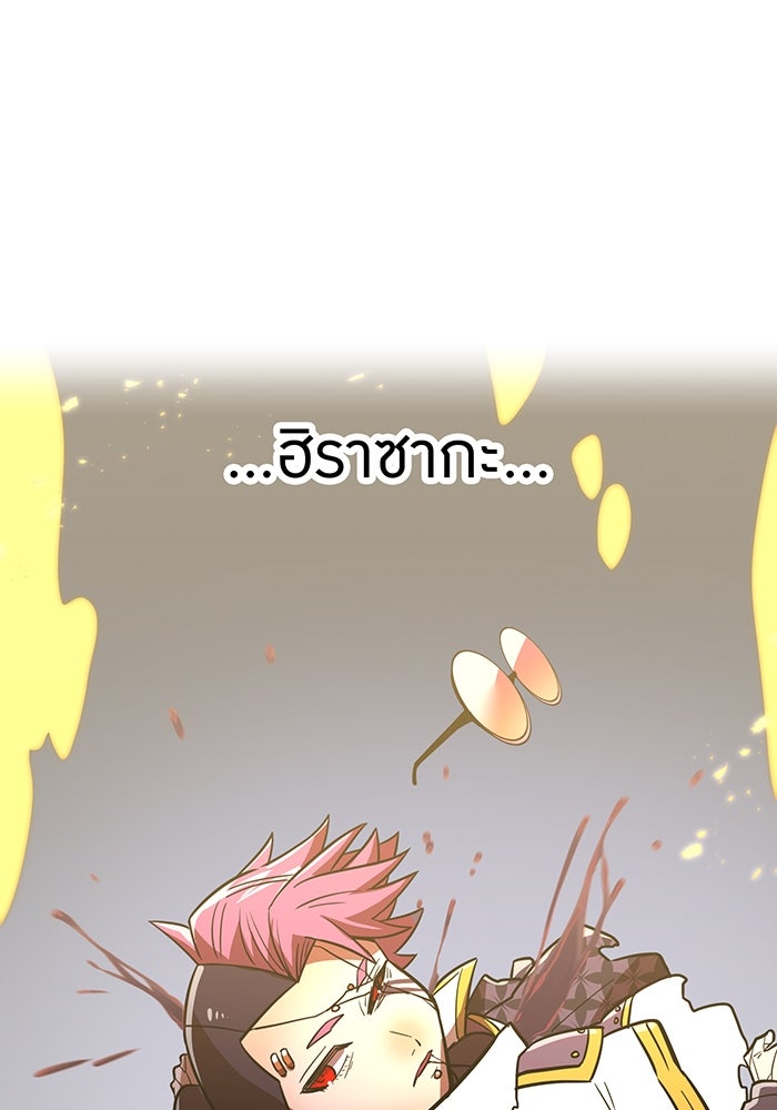 เพลเยอร์เลือดเทวะ - หน้า 93