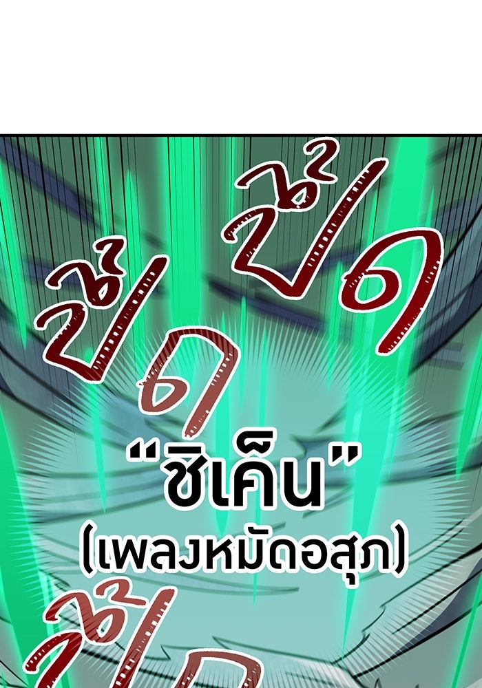 เพลเยอร์เลือดเทวะ - หน้า 101