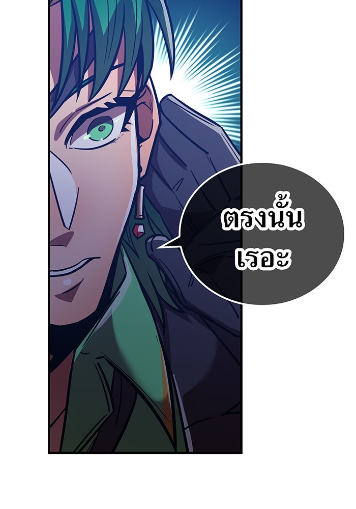 เพลเยอร์เลือดเทวะ - หน้า 110