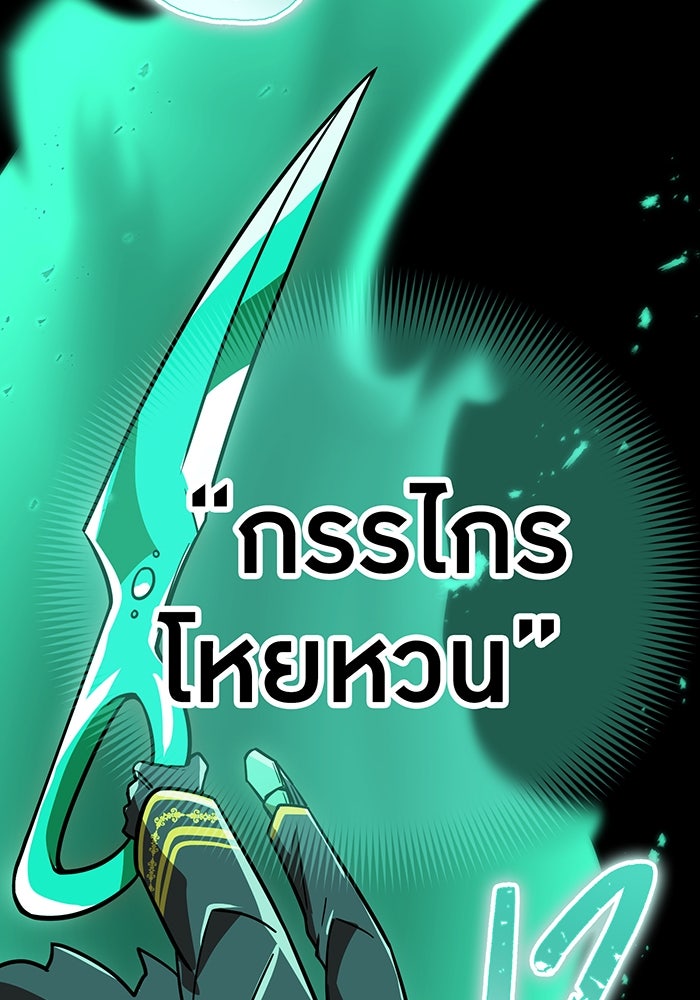 เพลเยอร์เลือดเทวะ - หน้า 113