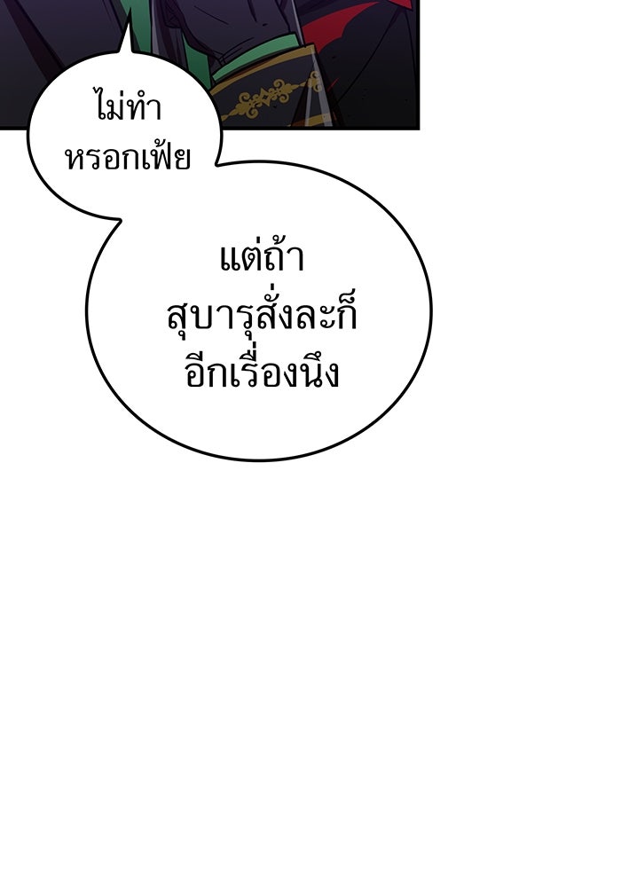 เพลเยอร์เลือดเทวะ - หน้า 143