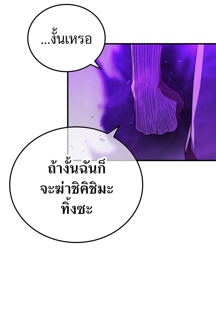เพลเยอร์เลือดเทวะ - หน้า 144