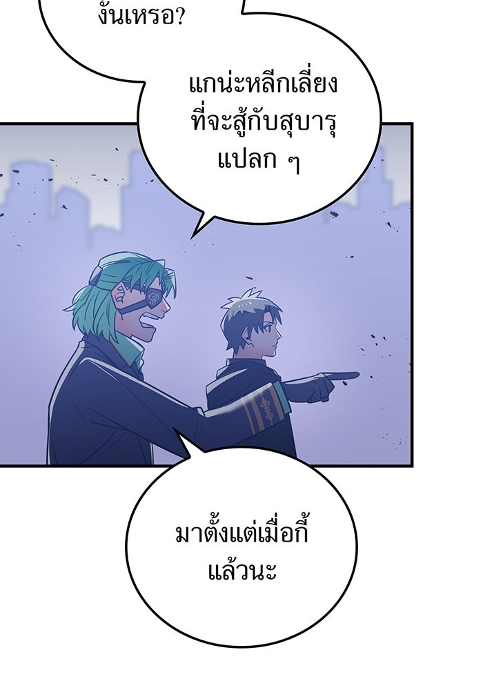 เพลเยอร์เลือดเทวะ - หน้า 150