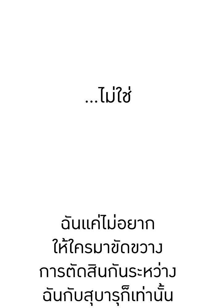 เพลเยอร์เลือดเทวะ - หน้า 161