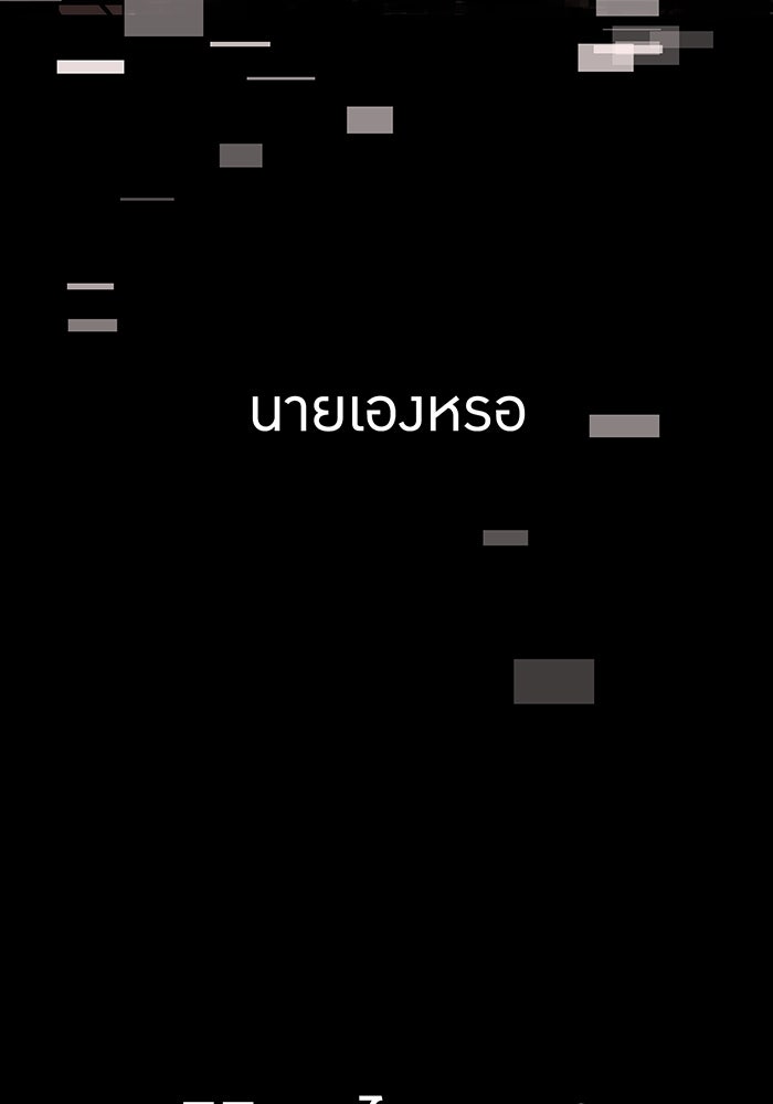 เพลเยอร์เลือดเทวะ - หน้า 167