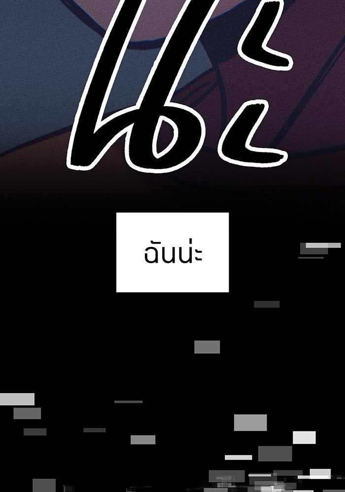 เพลเยอร์เลือดเทวะ - หน้า 173