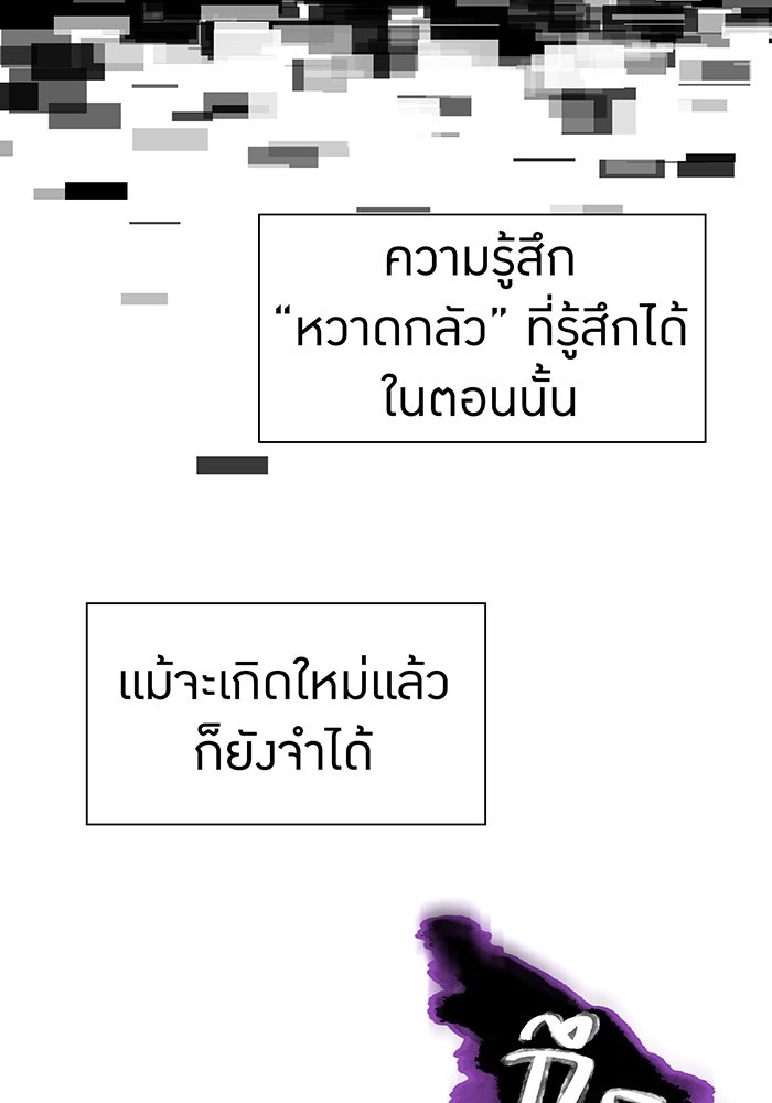 เพลเยอร์เลือดเทวะ - หน้า 174