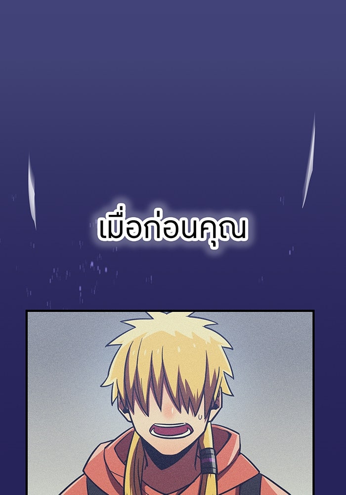 เพลเยอร์เลือดเทวะ - หน้า 194