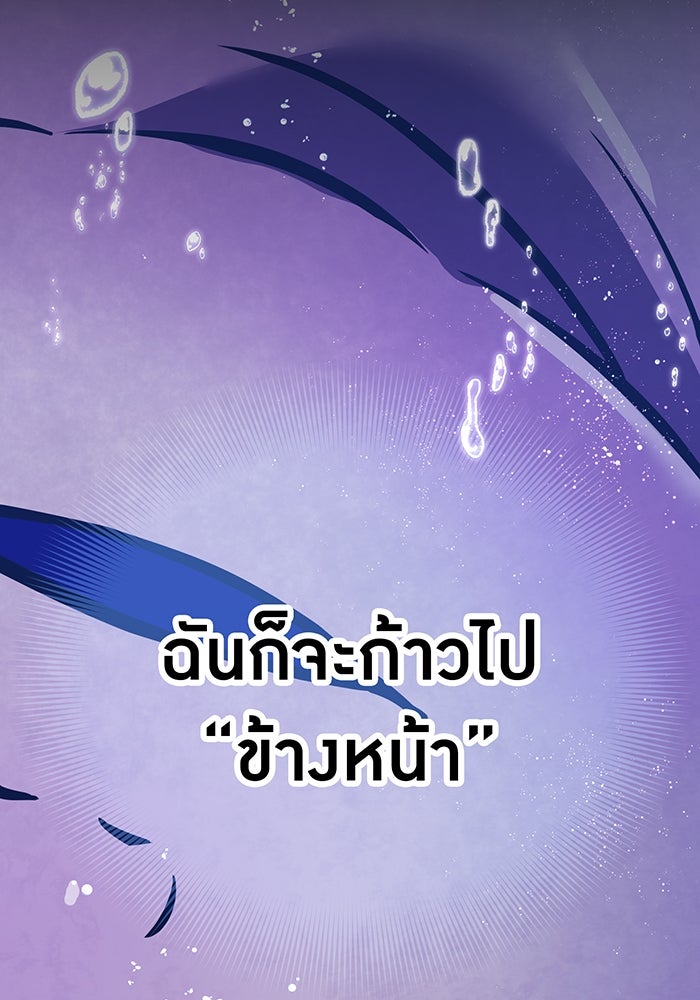 เพลเยอร์เลือดเทวะ - หน้า 200