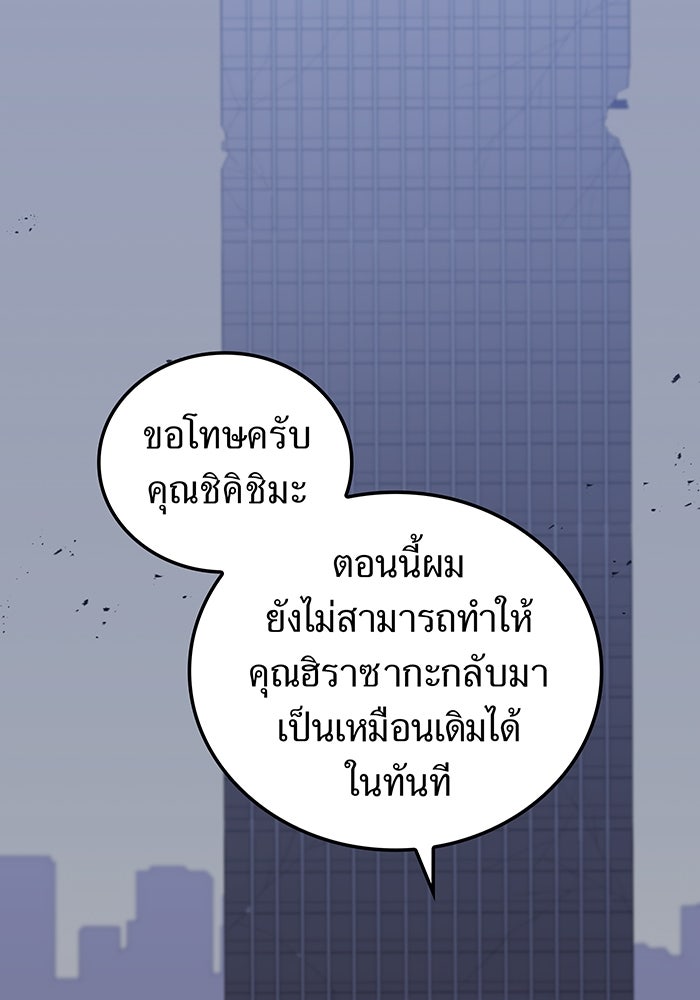 เพลเยอร์เลือดเทวะ - หน้า 26