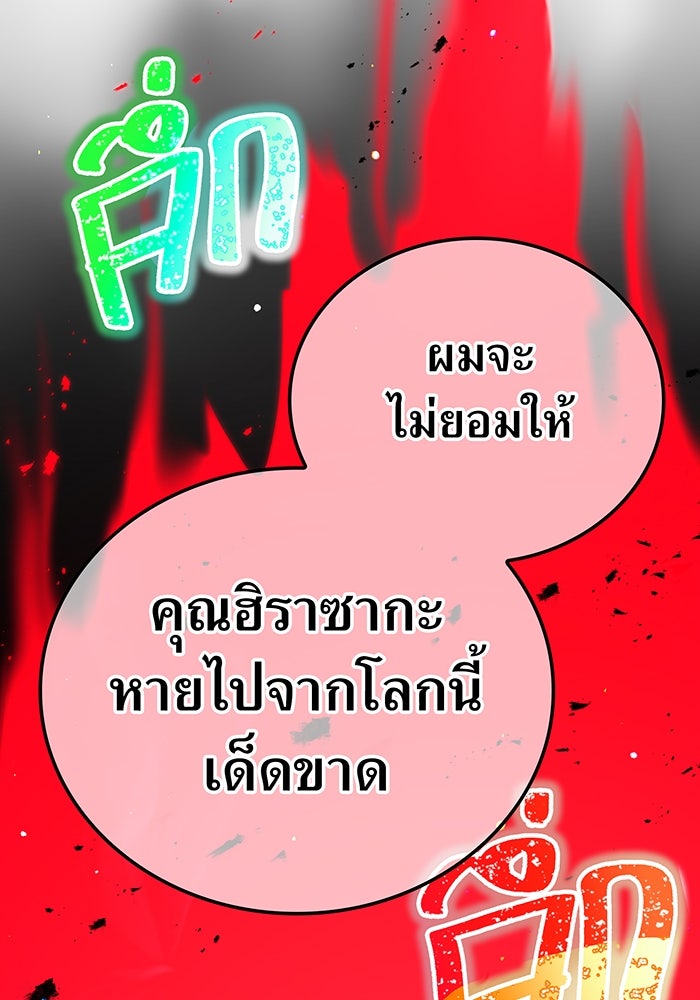เพลเยอร์เลือดเทวะ - หน้า 4