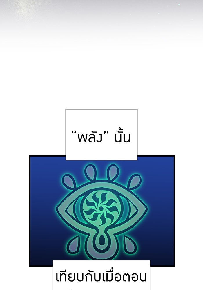 เพลเยอร์เลือดเทวะ - หน้า 73