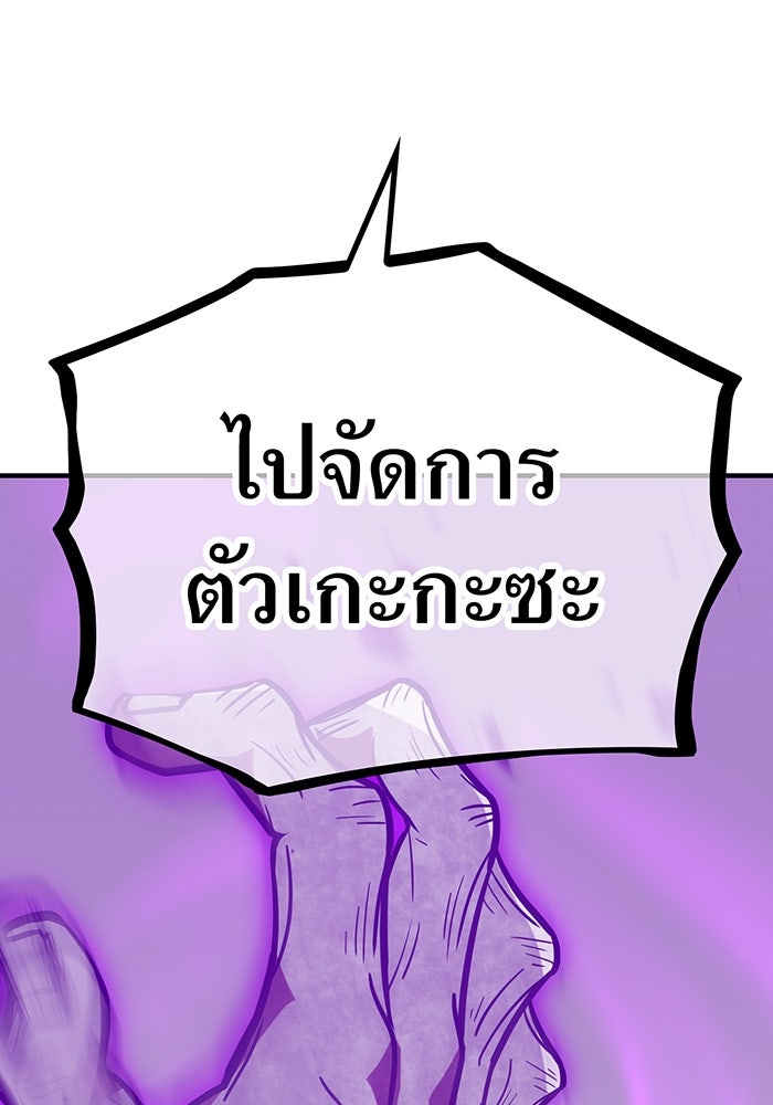 เพลเยอร์เลือดเทวะ - หน้า 79