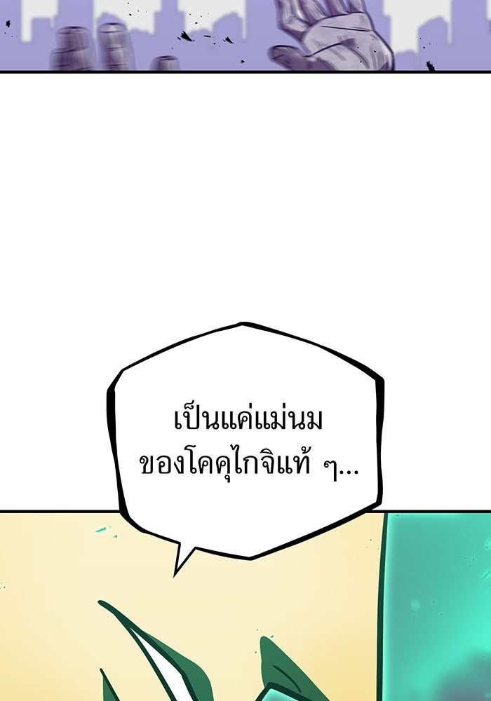 เพลเยอร์เลือดเทวะ - หน้า 87