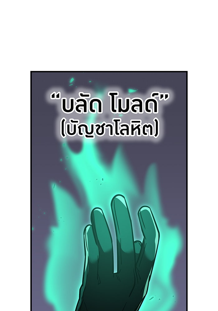 เพลเยอร์เลือดเทวะ - หน้า 89