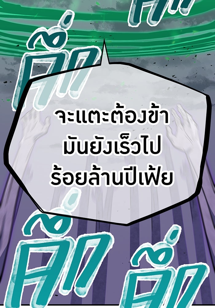 เพลเยอร์เลือดเทวะ - หน้า 93