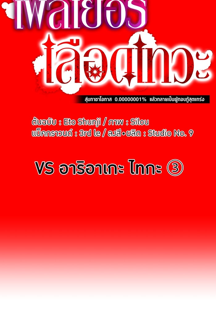 เพลเยอร์เลือดเทวะ - หน้า 35