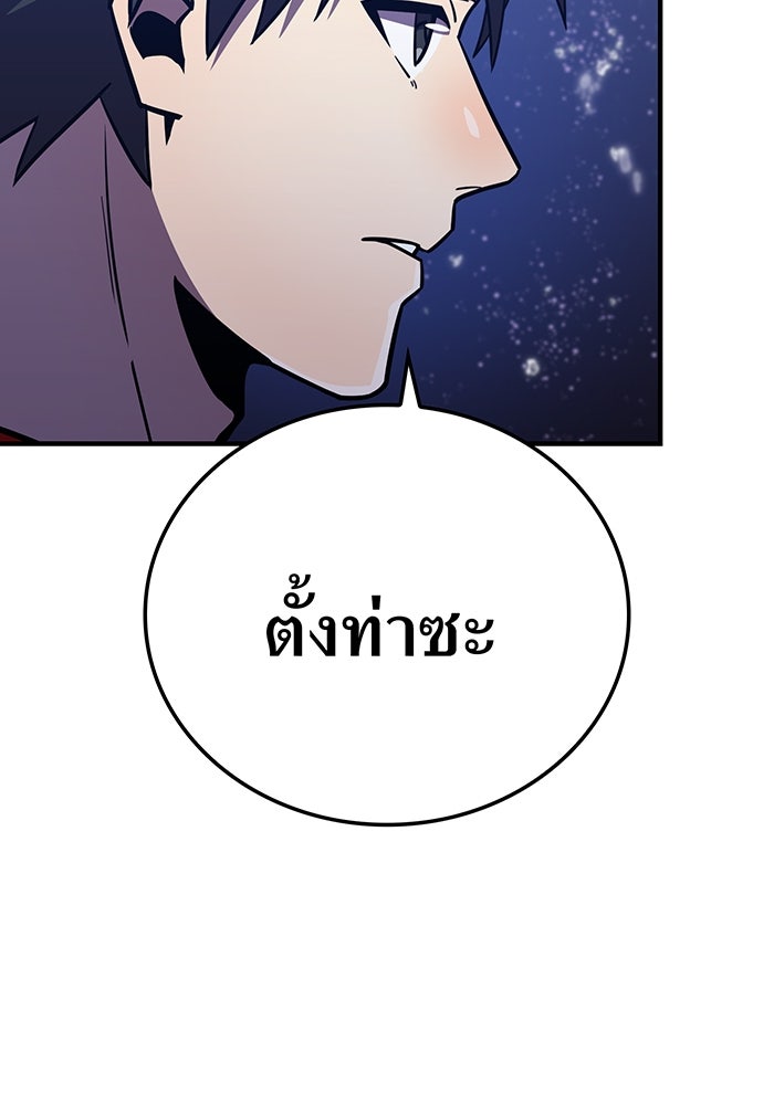 เพลเยอร์เลือดเทวะ - หน้า 72
