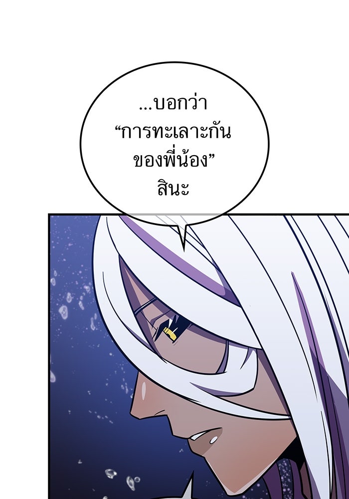 เพลเยอร์เลือดเทวะ - หน้า 73